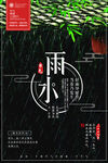 雨水海报           
