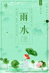 雨水海报           