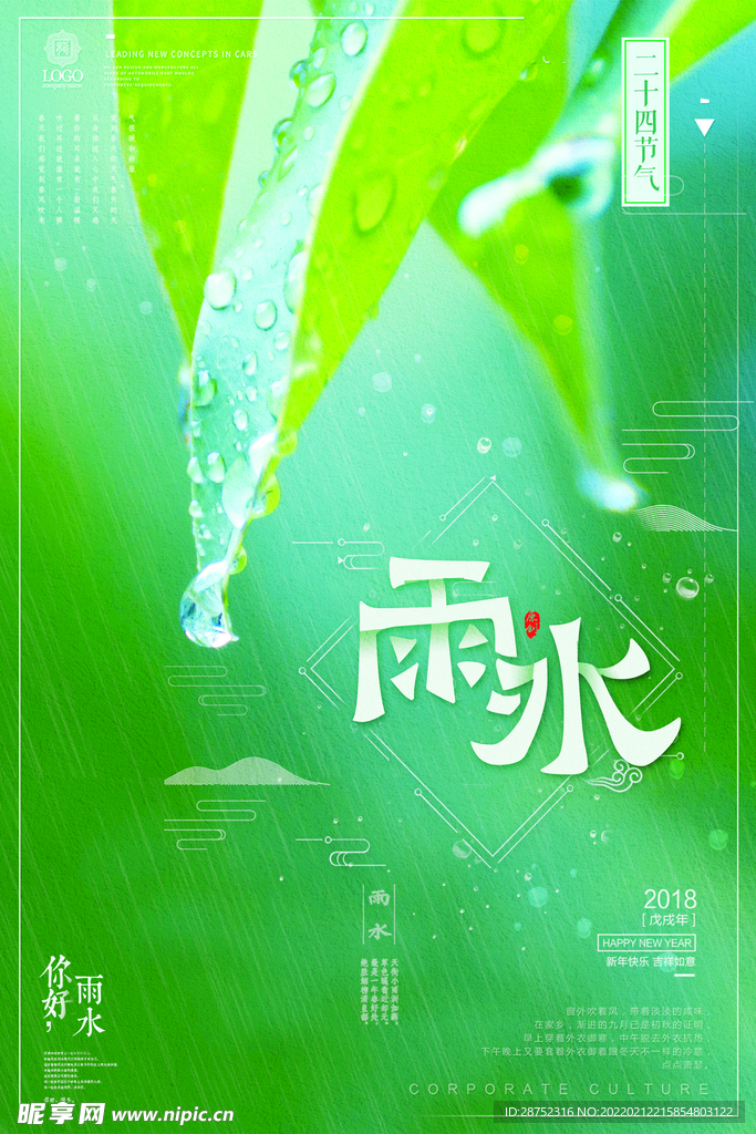 雨水海报           