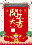  开工大吉 