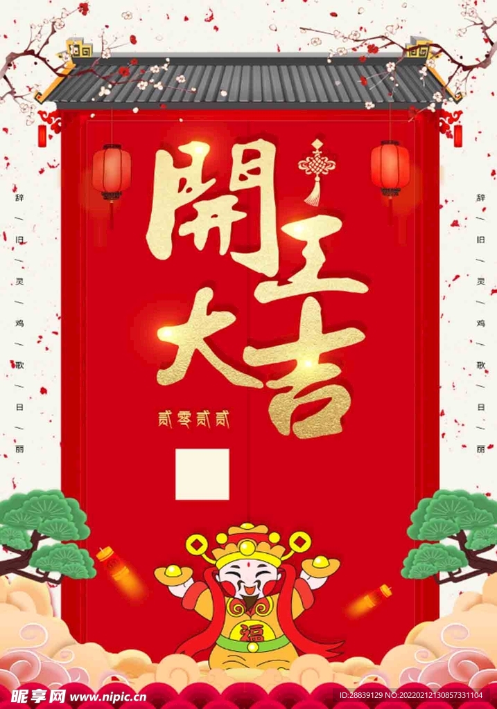  开工大吉 