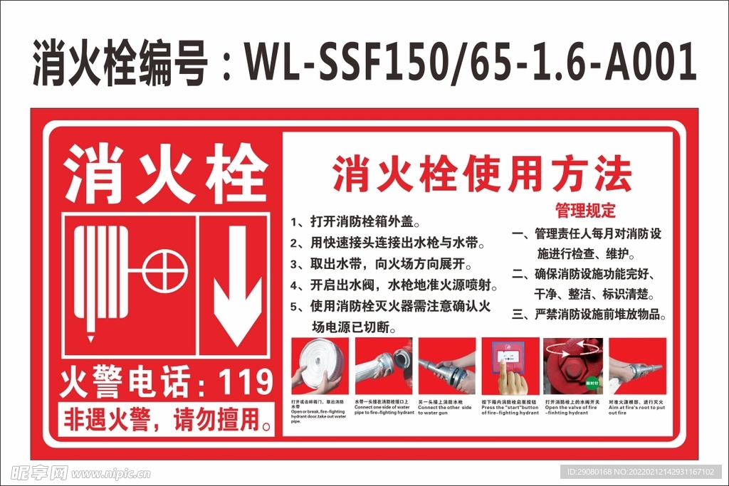 消防栓 使用方法