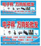 电子秤万向轮批发