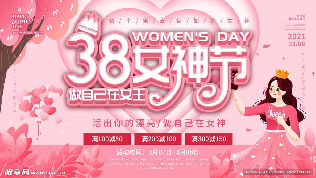 女神节海报