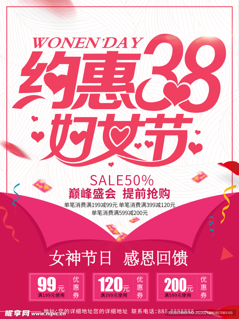 女神节
