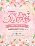 女神节海报