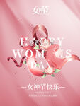 女神节海报