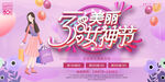 女神节海报