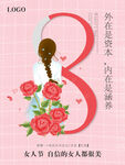 女神节海报