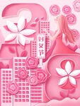 女神节海报