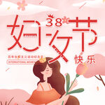 女神节海报