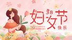 女神节海报