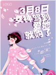 女神节海报