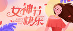女神节海报