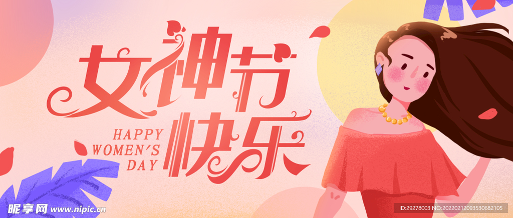 女神节海报
