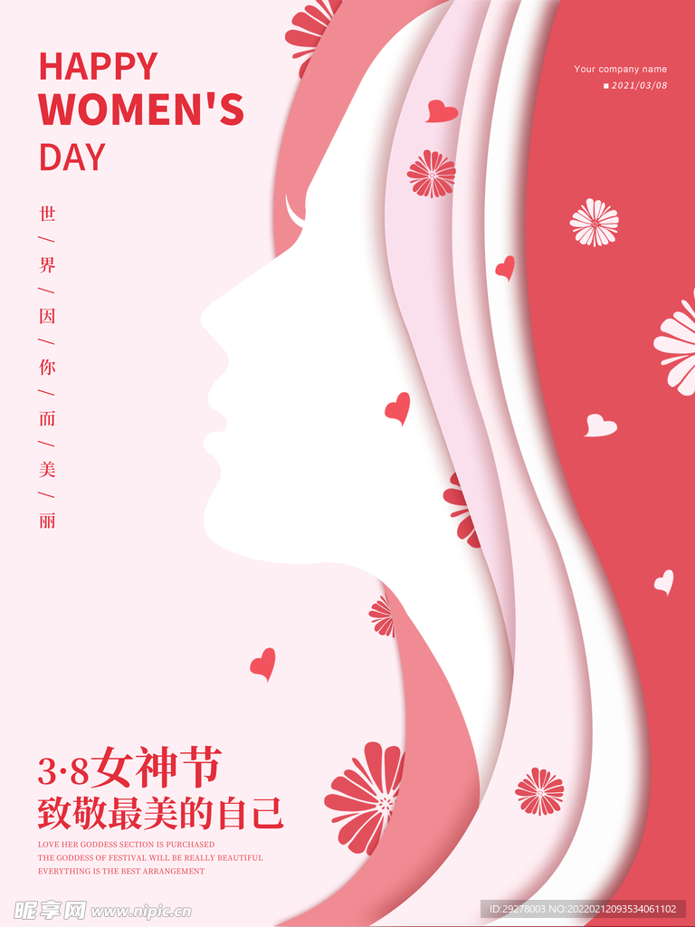 女神节海报