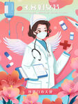女神节海报