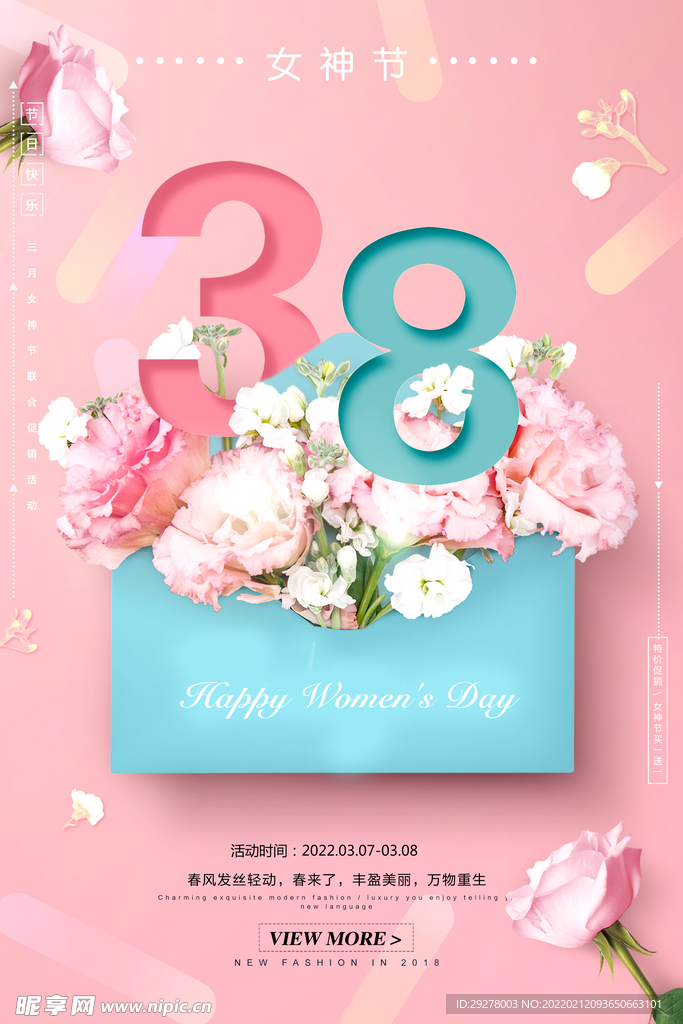 女神节海报