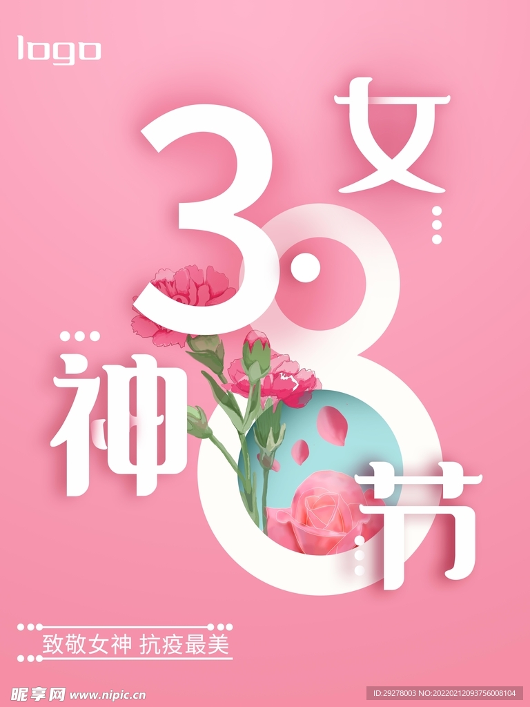 女神节海报