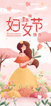 女神节海报