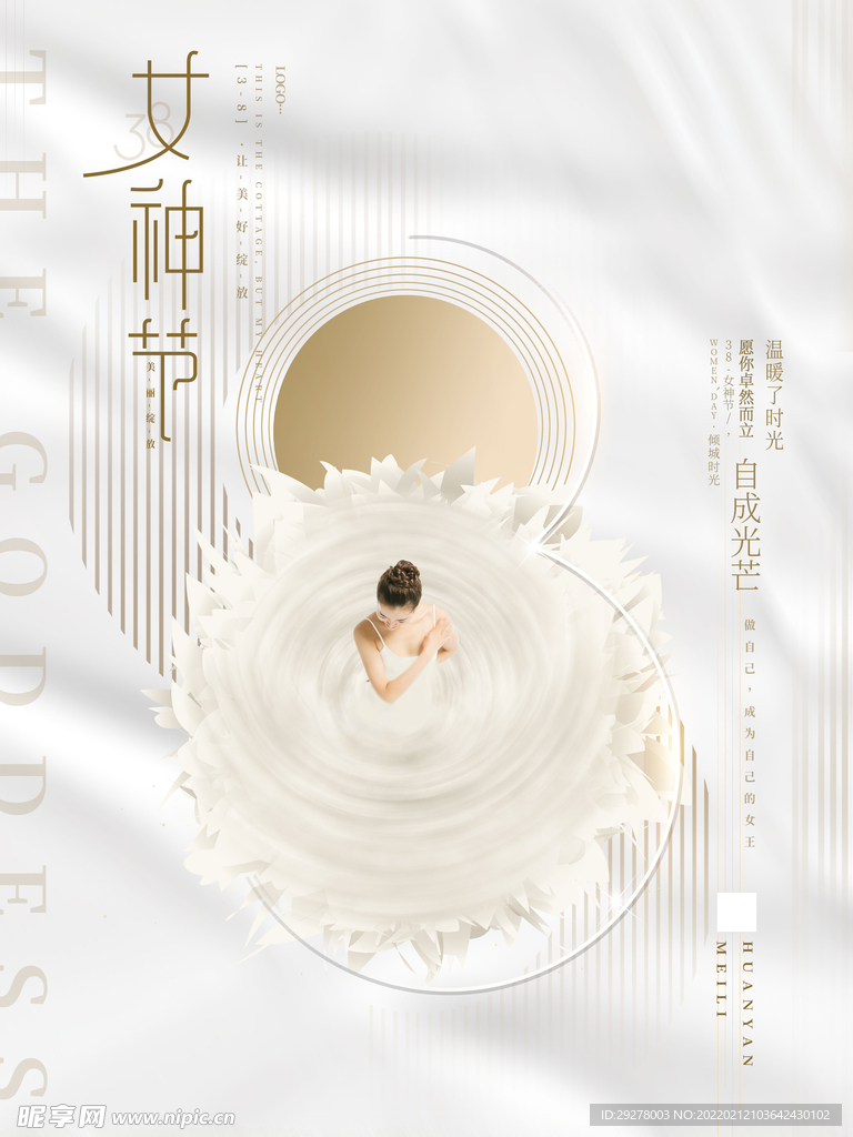 女神节海报