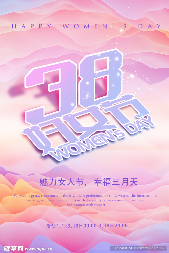 女神节海报