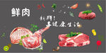 鲜肉展板