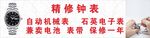 钟表维修