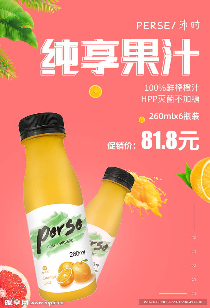 纯享果汁