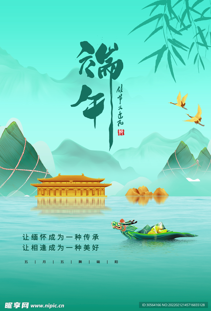端午节