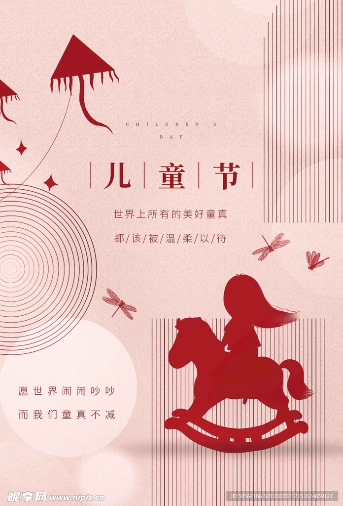 儿童节