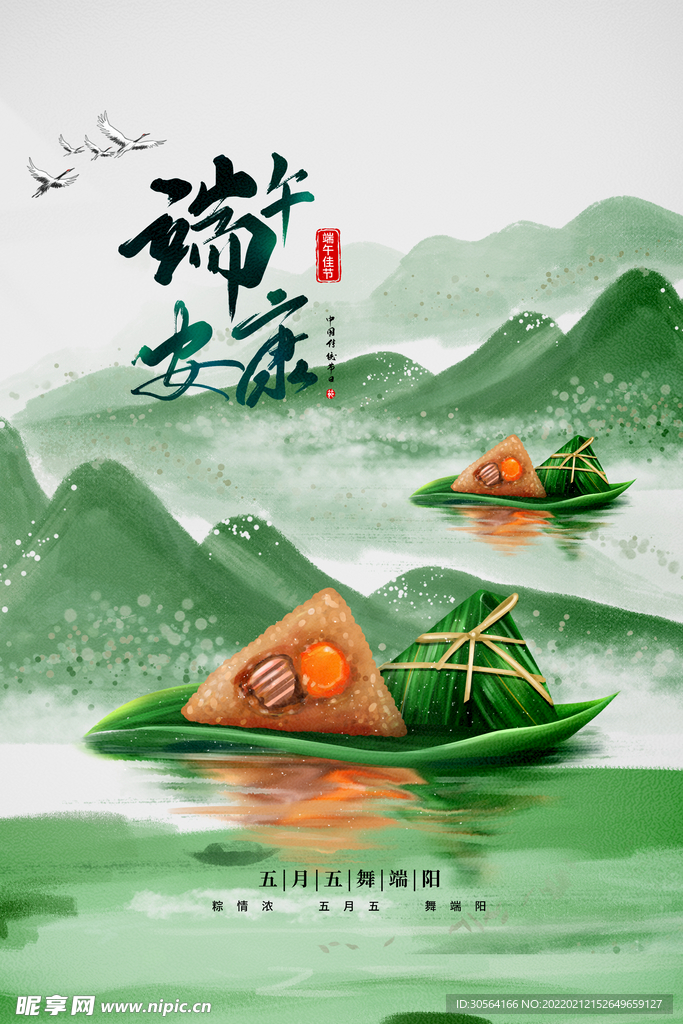 端午节