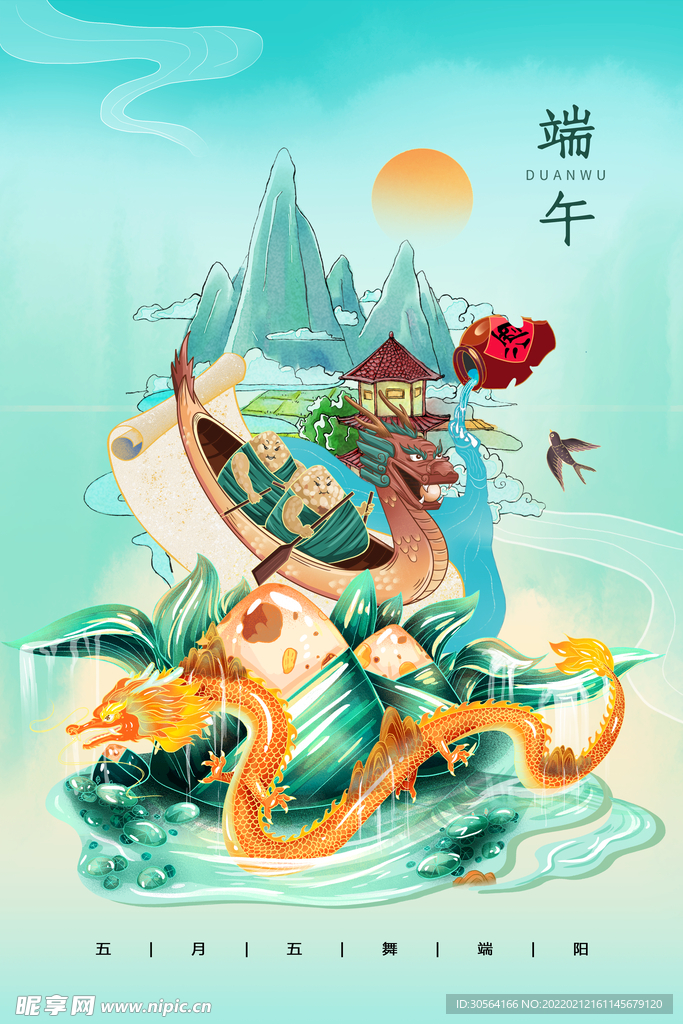 端午