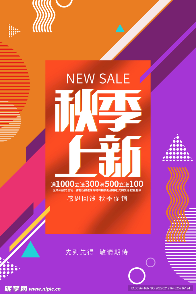 秋季上新