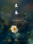 立春海报