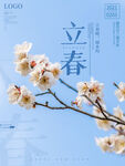 立春海报