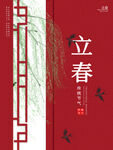 立春海报