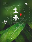 立春海报