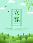 立春海报
