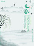 立春海报
