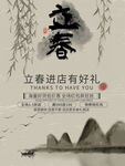 立春海报