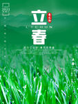 立春海报