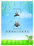 立春海报