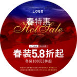 春特惠 
