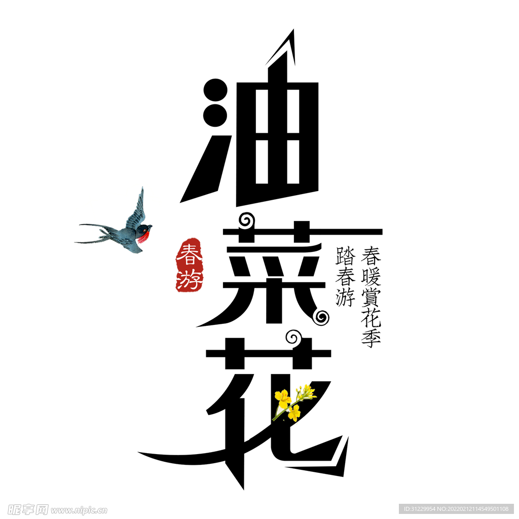  油菜花 