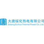 大唐绥化热电有限公司