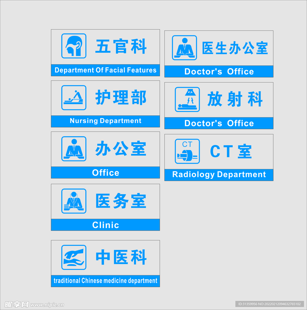 医院科室牌