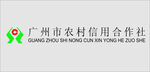 广州市农村信用合作社logo
