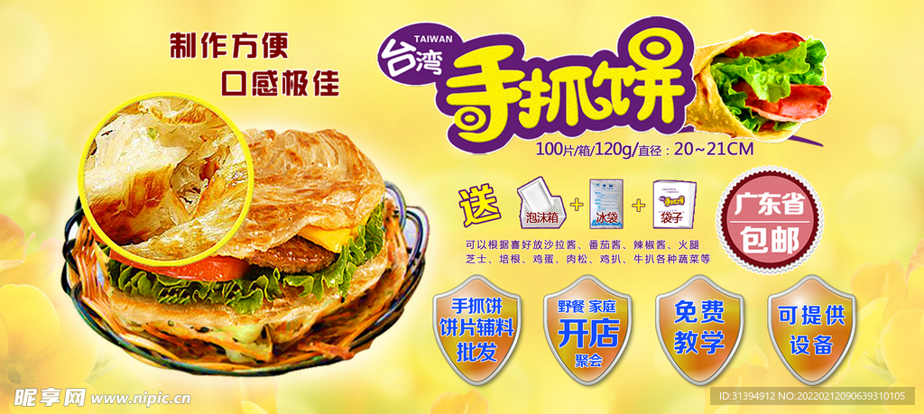 手抓饼