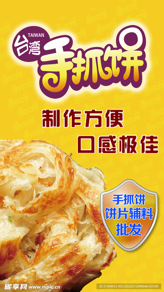 手抓饼
